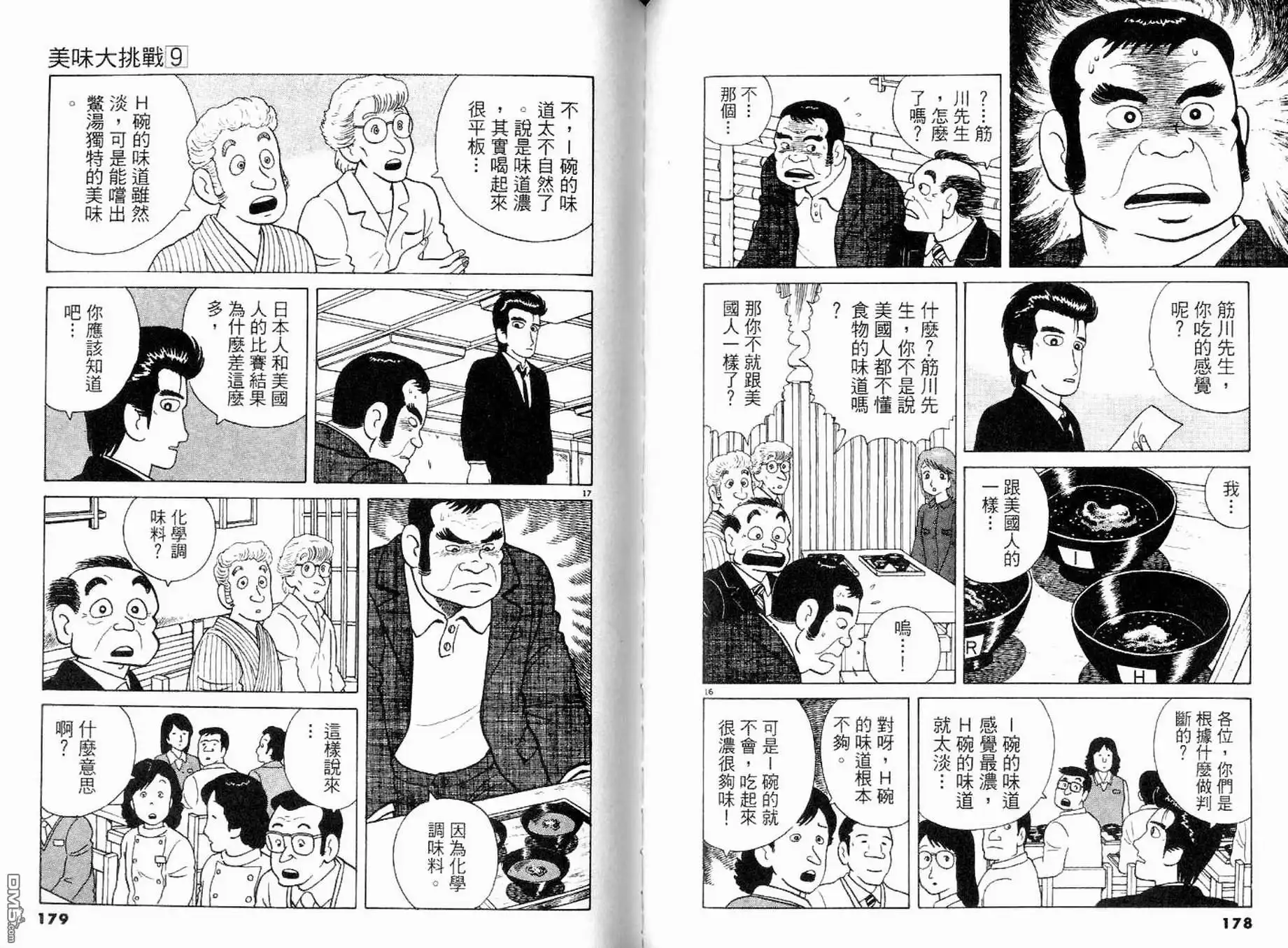 《美味大挑战》第9卷 第91页