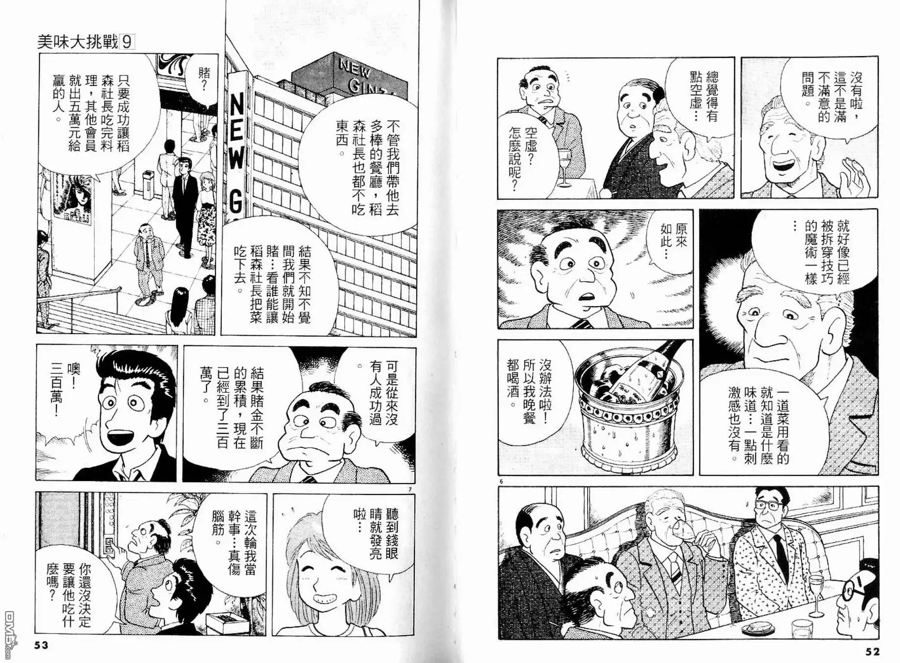 《美味大挑战》第9卷 第28页