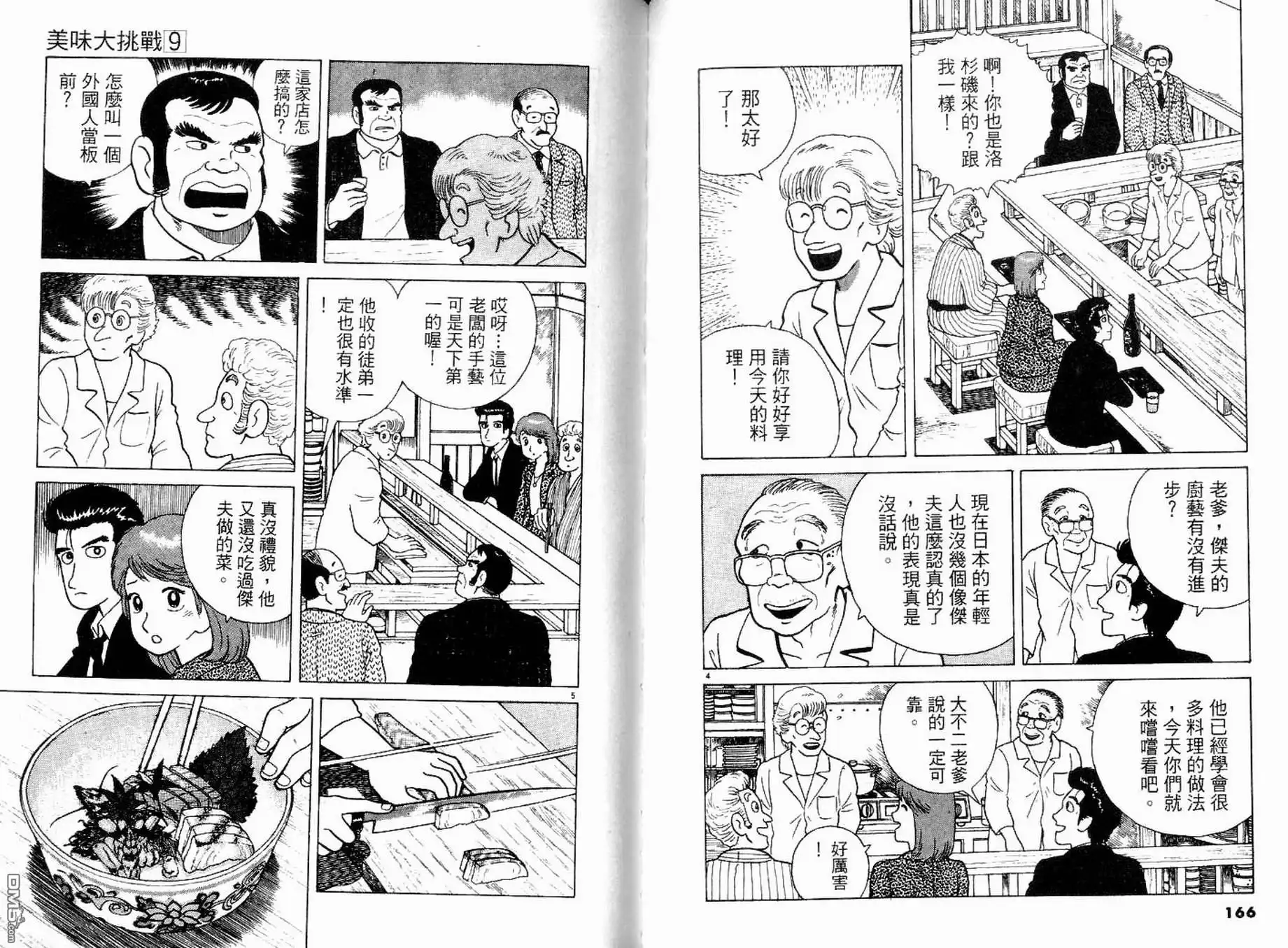 《美味大挑战》第9卷 第85页