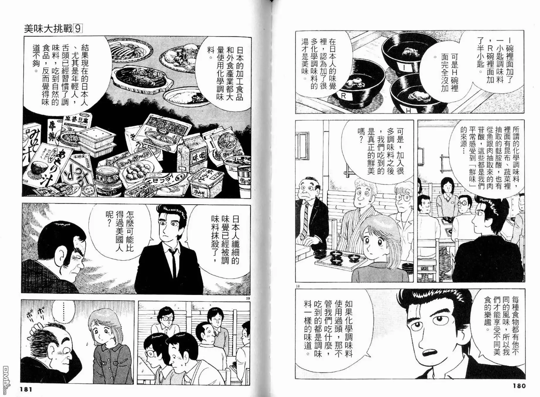 《美味大挑战》第9卷 第92页