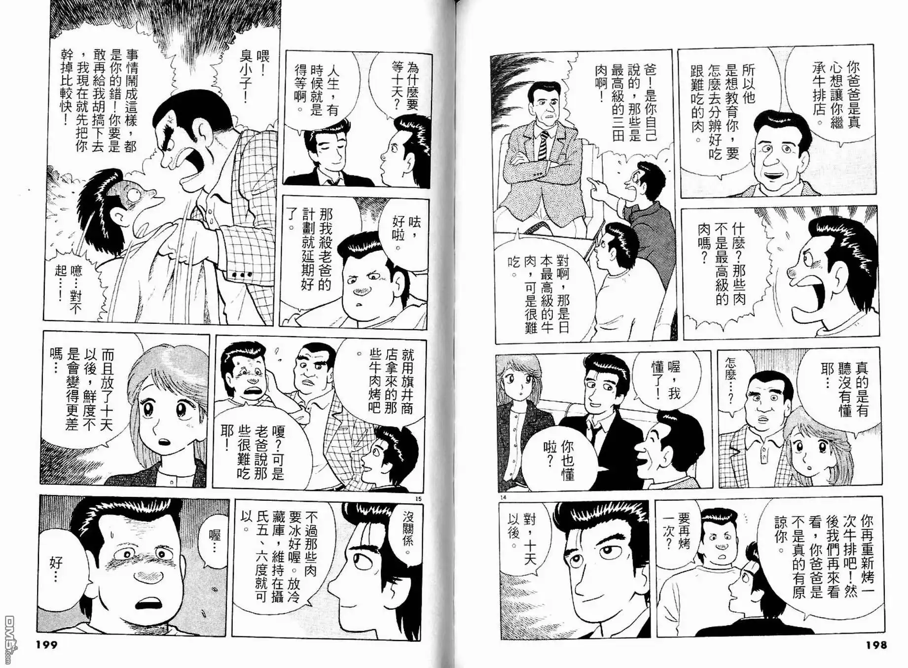 《美味大挑战》第9卷 第101页