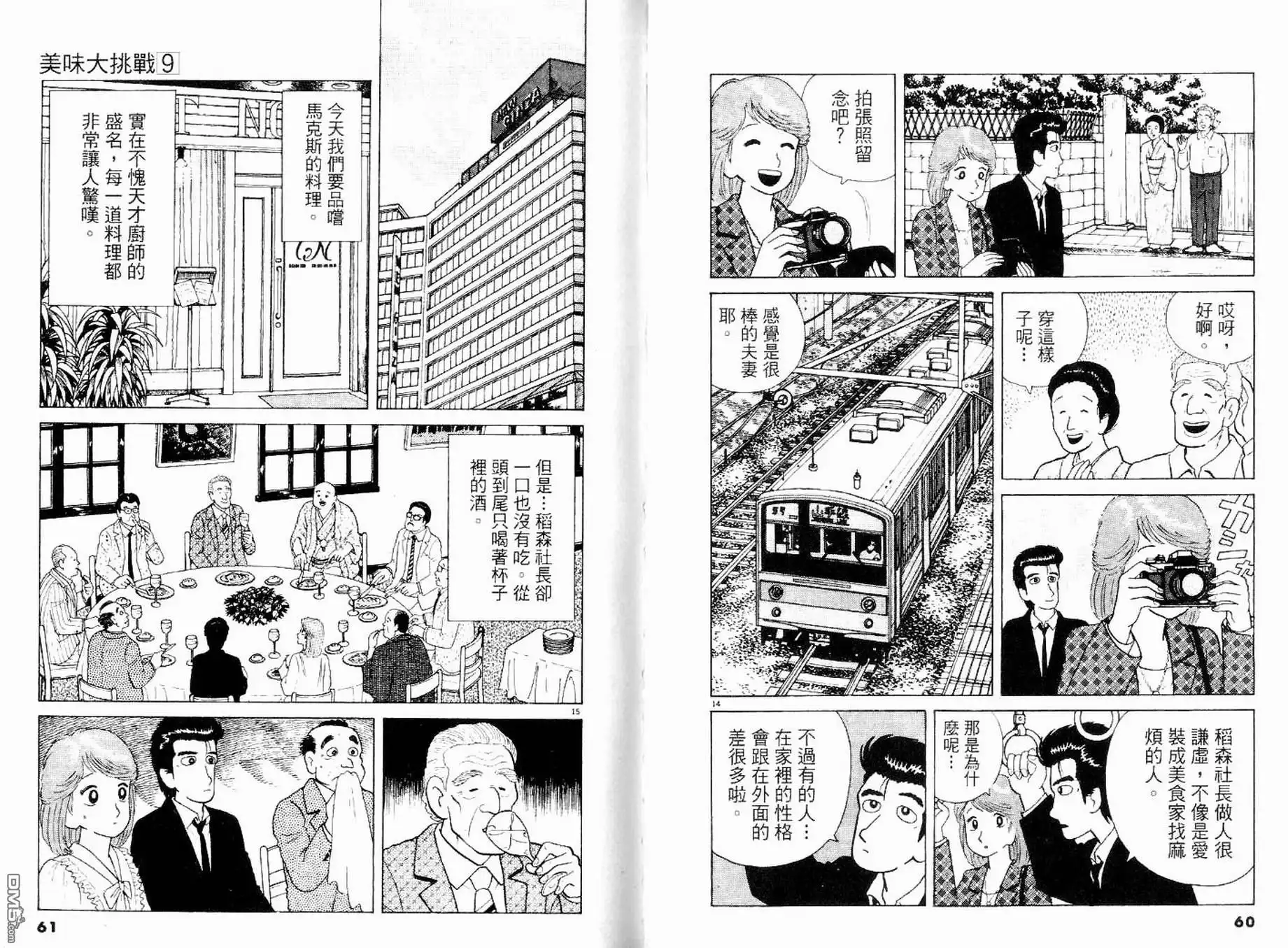 《美味大挑战》第9卷 第32页