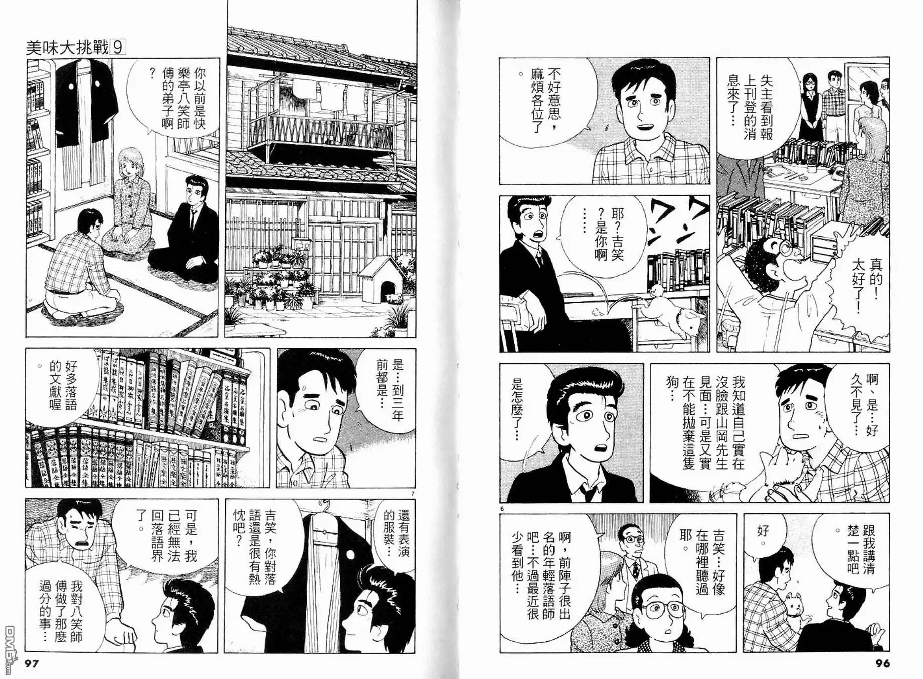 《美味大挑战》第9卷 第50页