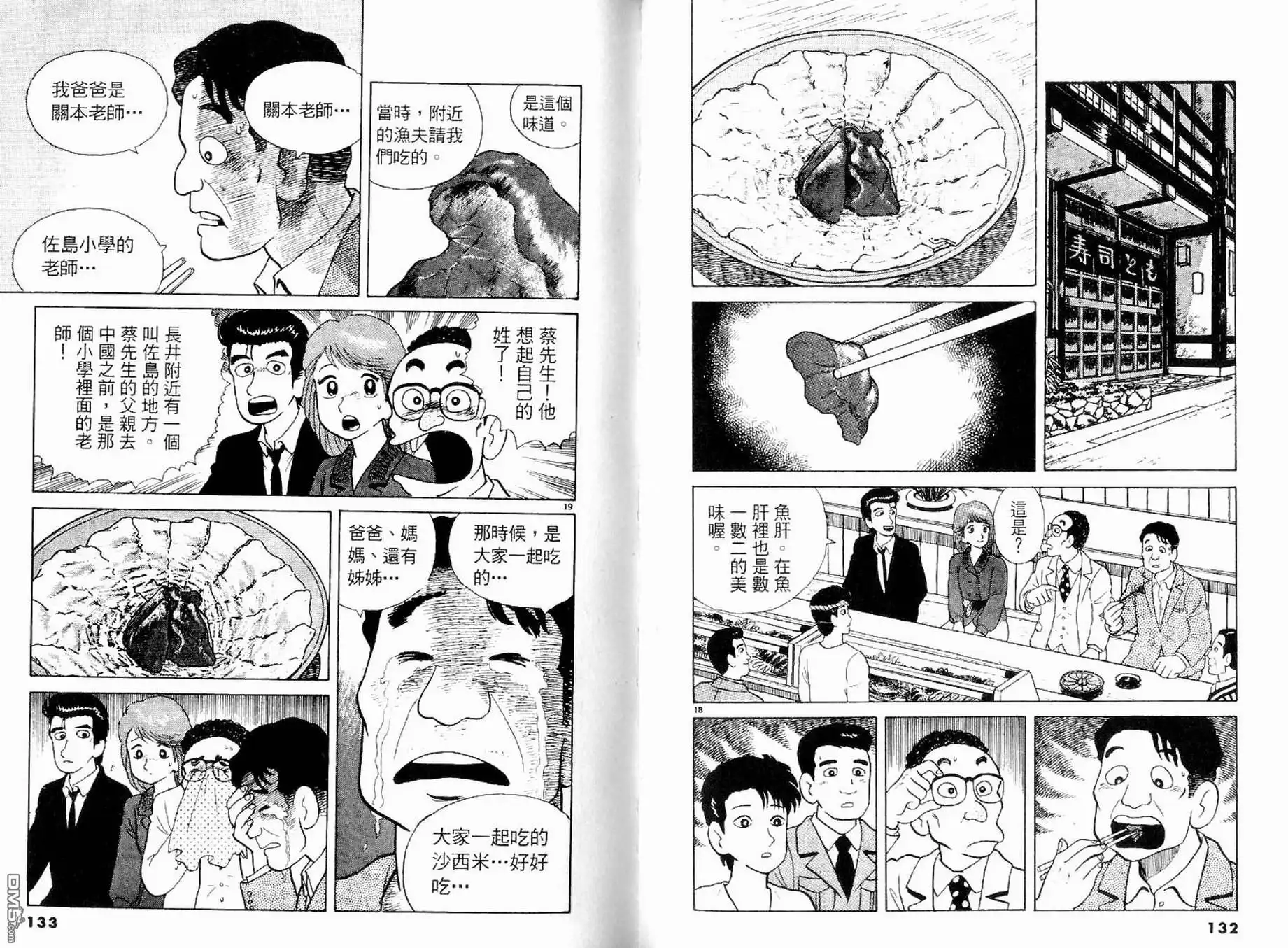 《美味大挑战》第9卷 第68页