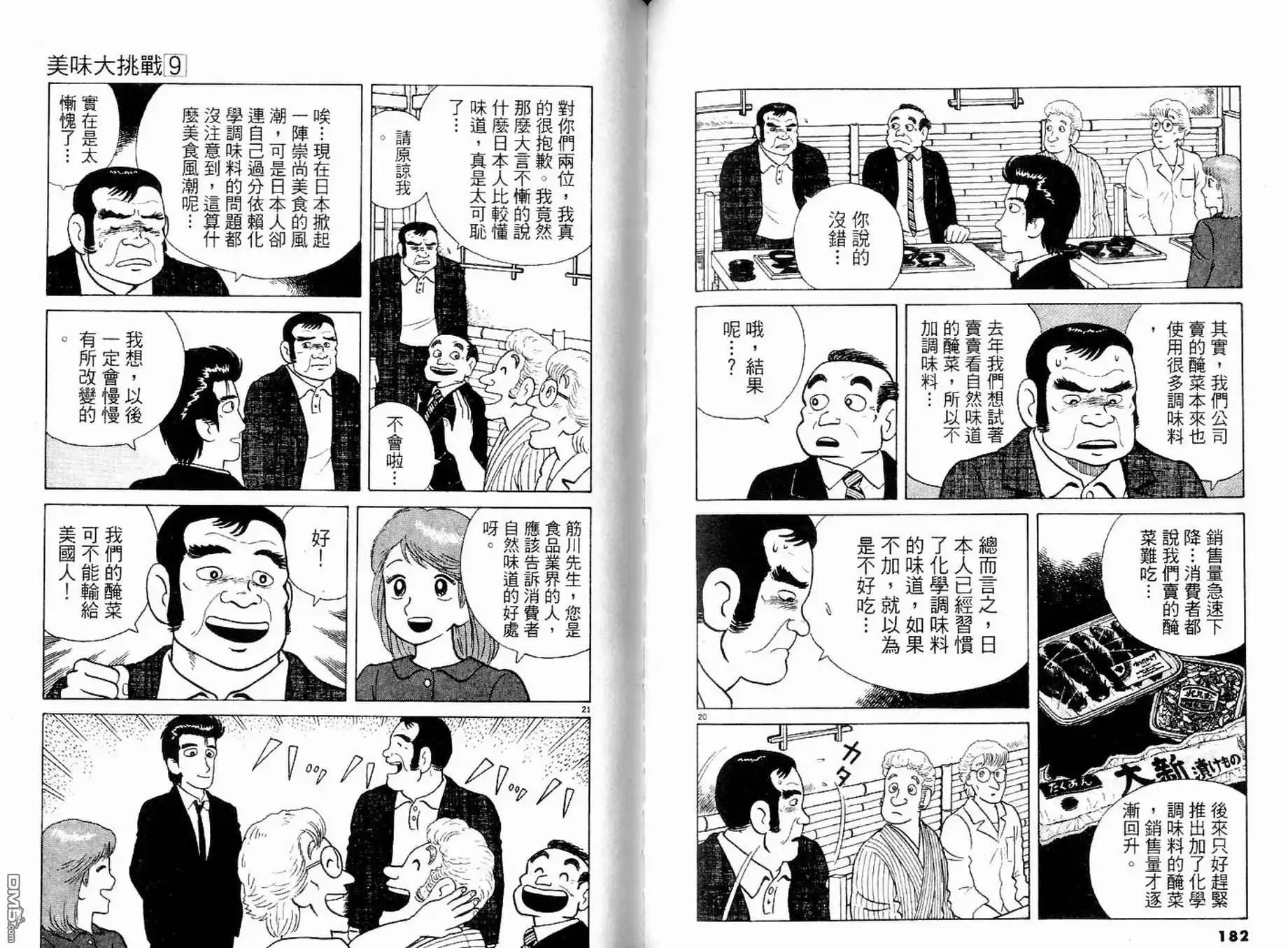 《美味大挑战》第9卷 第93页