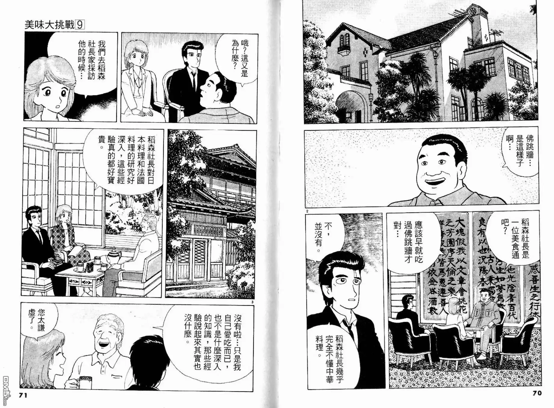《美味大挑战》第9卷 第37页