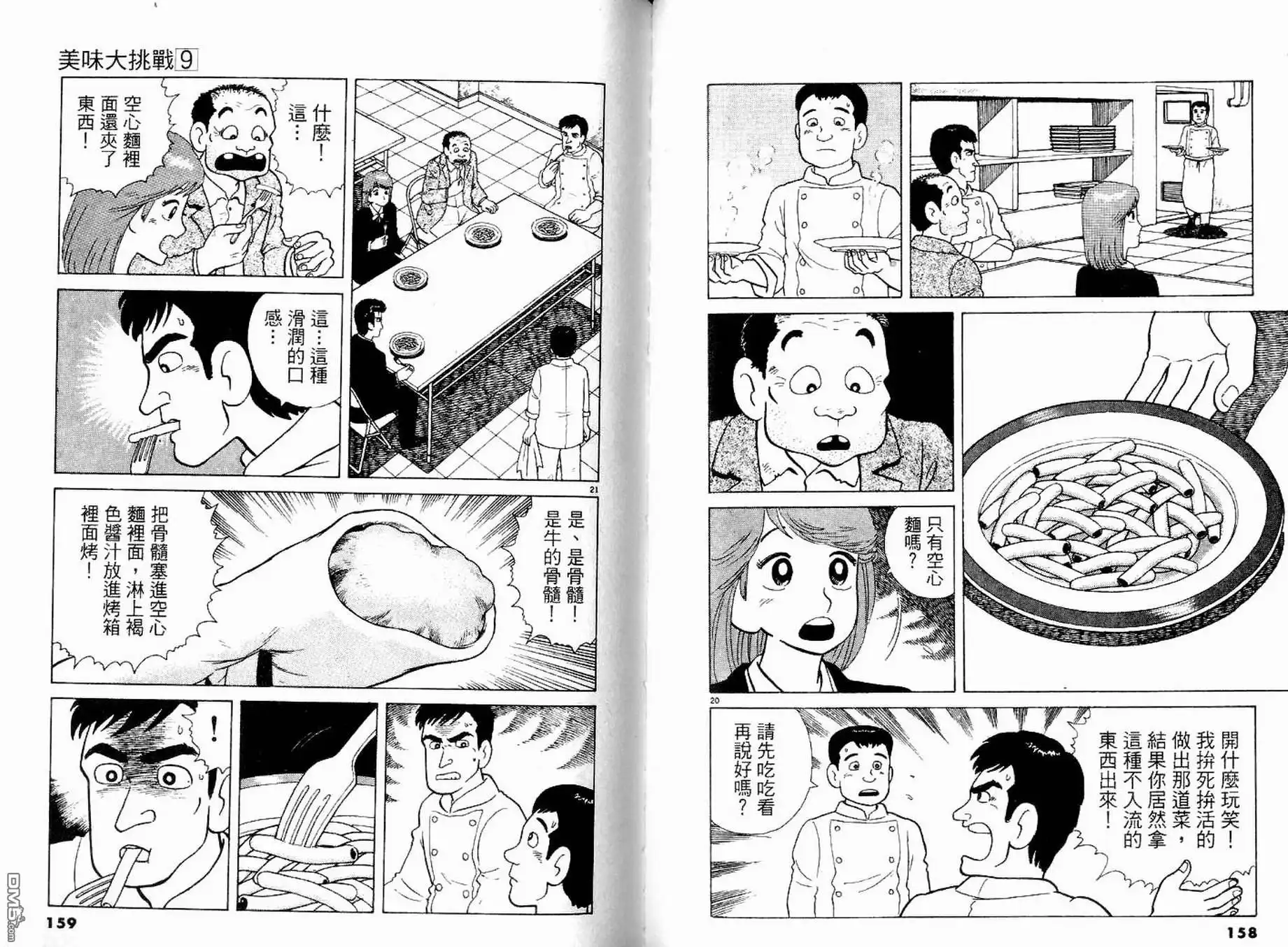 《美味大挑战》第9卷 第81页