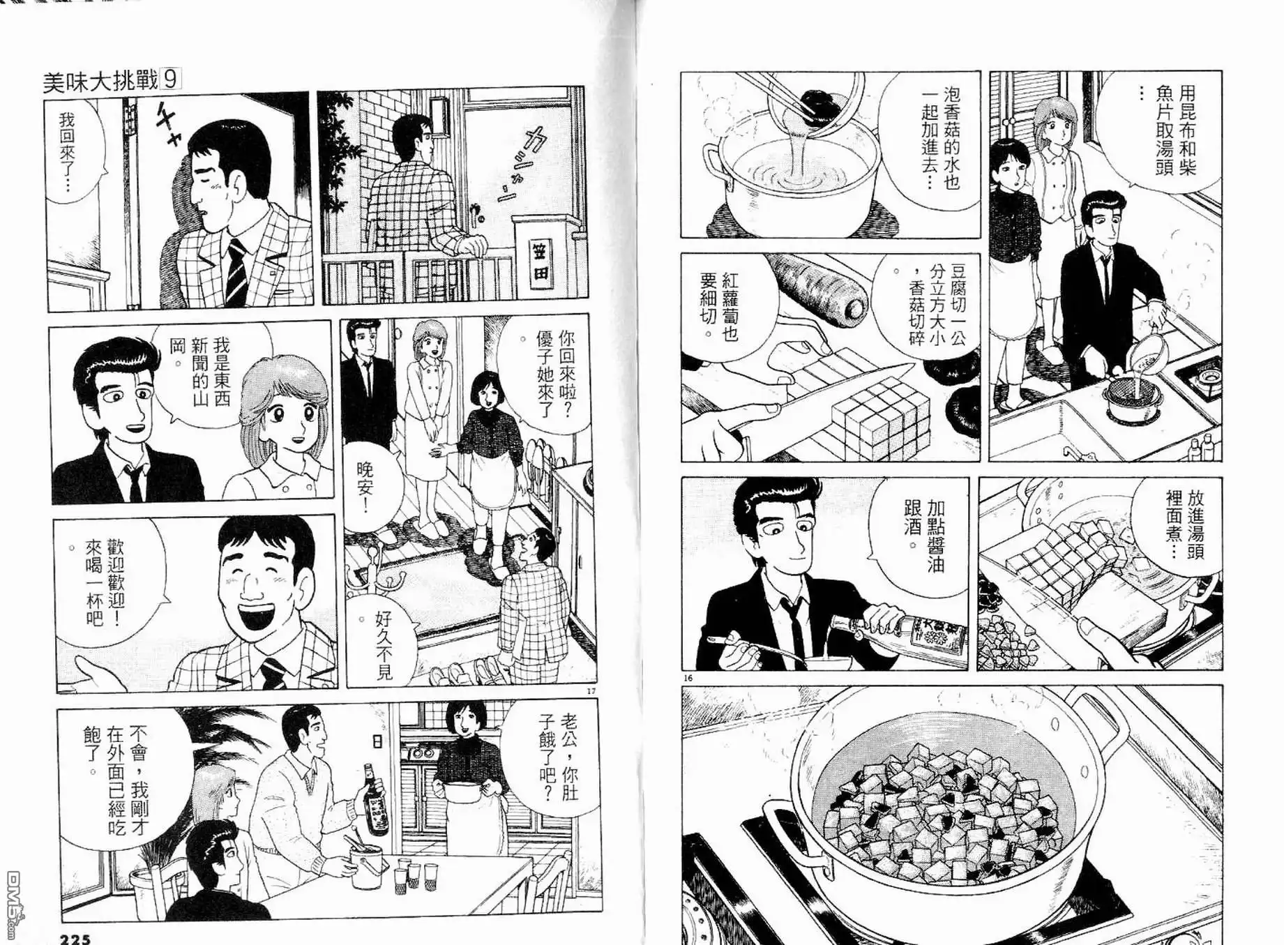 《美味大挑战》第9卷 第114页