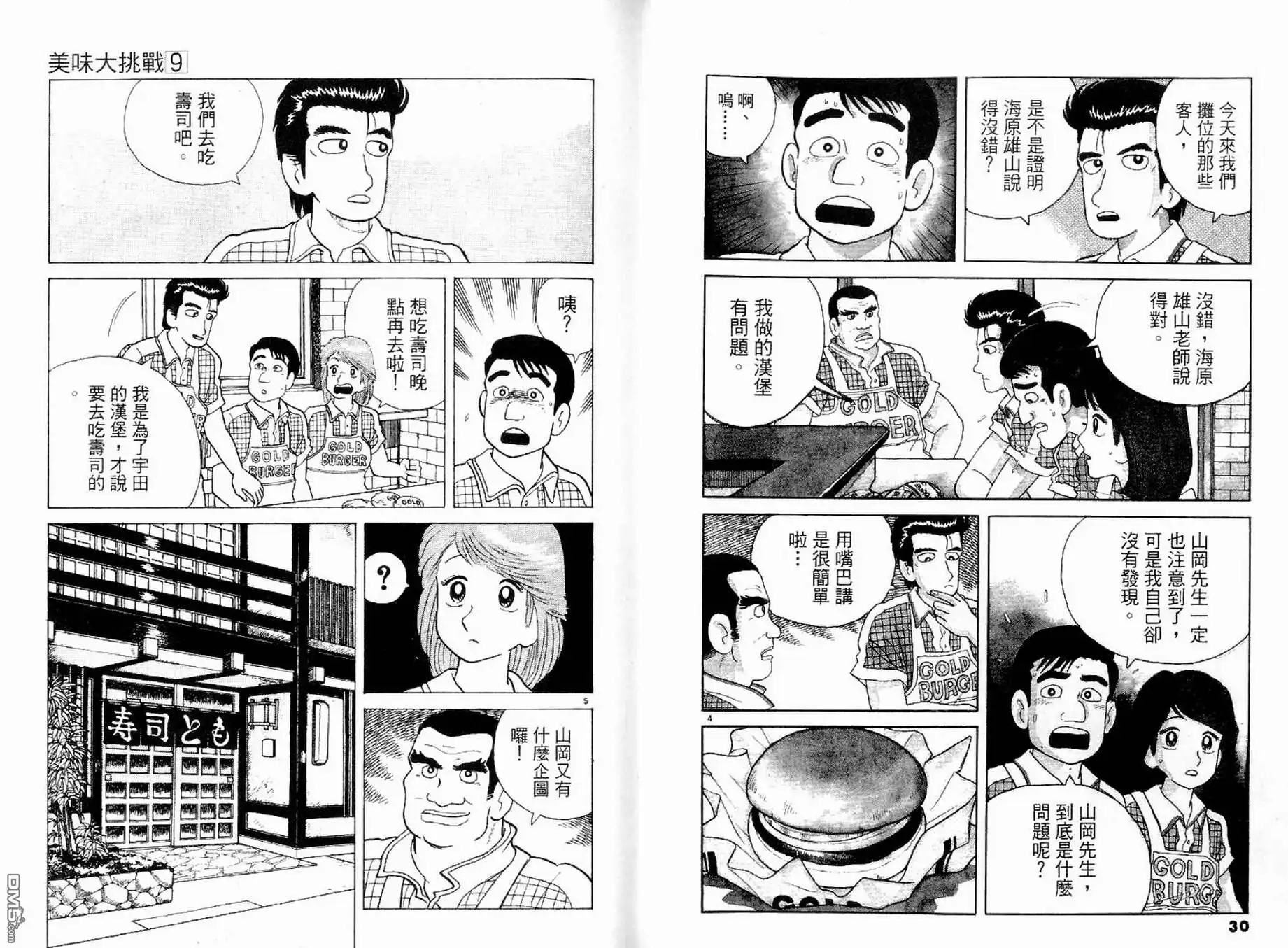 《美味大挑战》第9卷 第17页