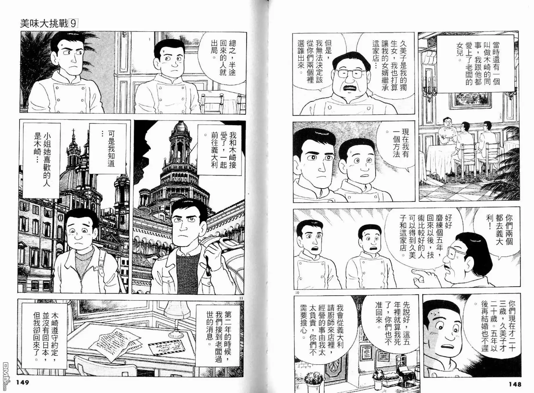 《美味大挑战》第9卷 第76页
