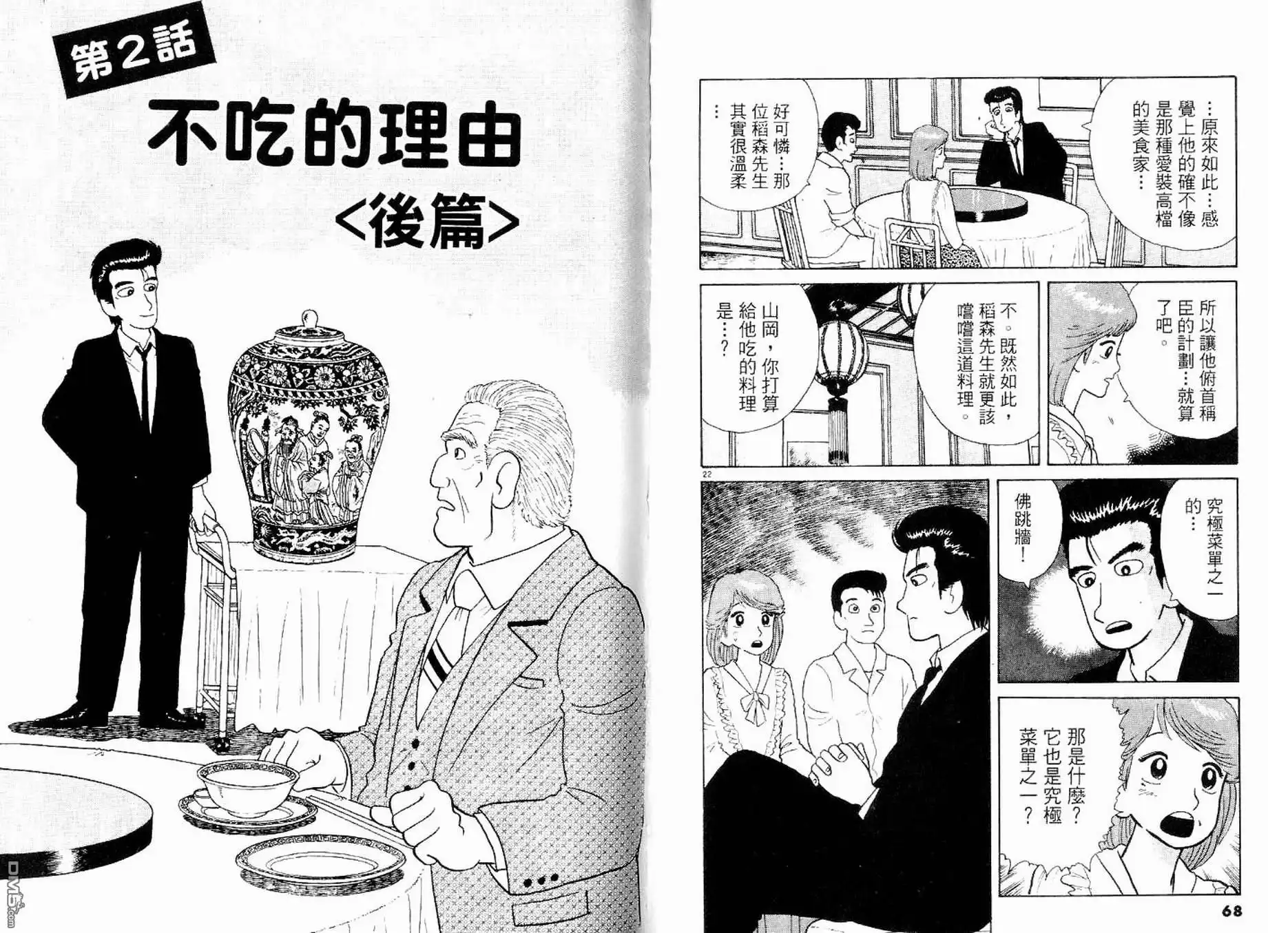 《美味大挑战》第9卷 第36页