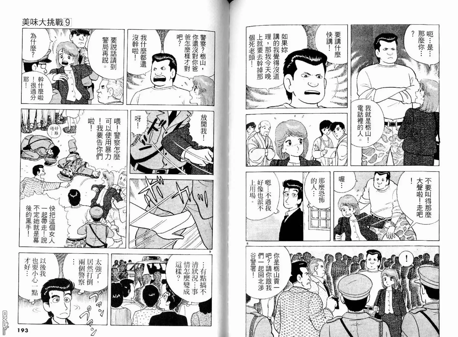 《美味大挑战》第9卷 第98页