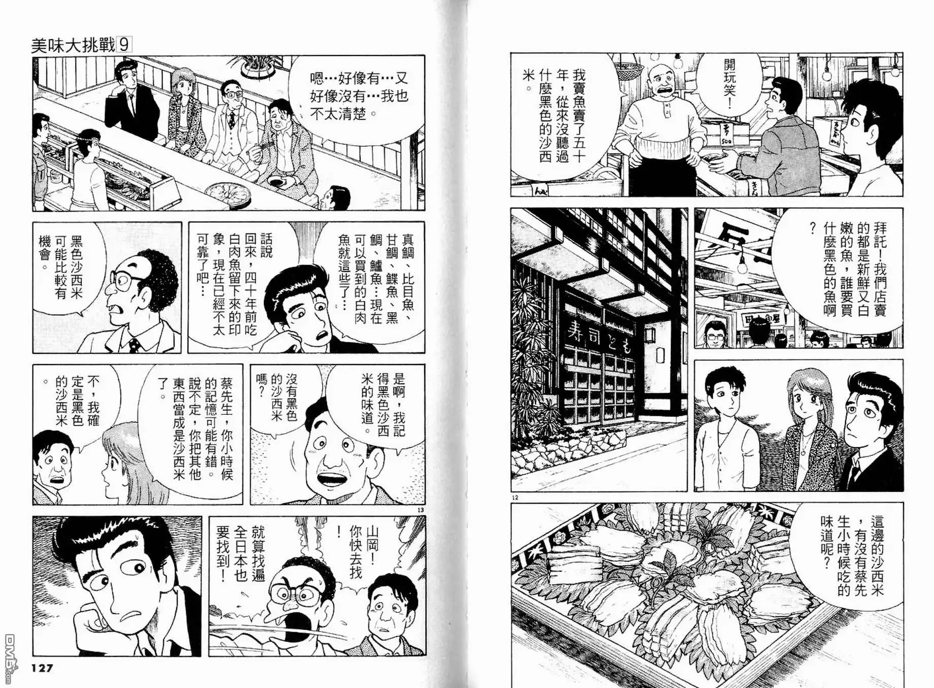 《美味大挑战》第9卷 第65页