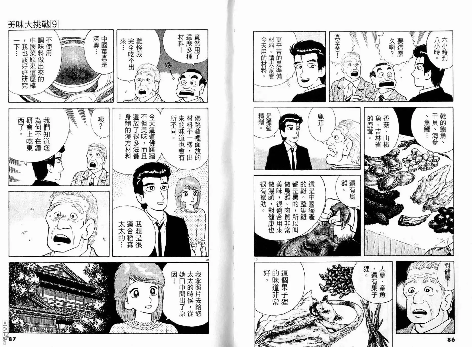 《美味大挑战》第9卷 第45页