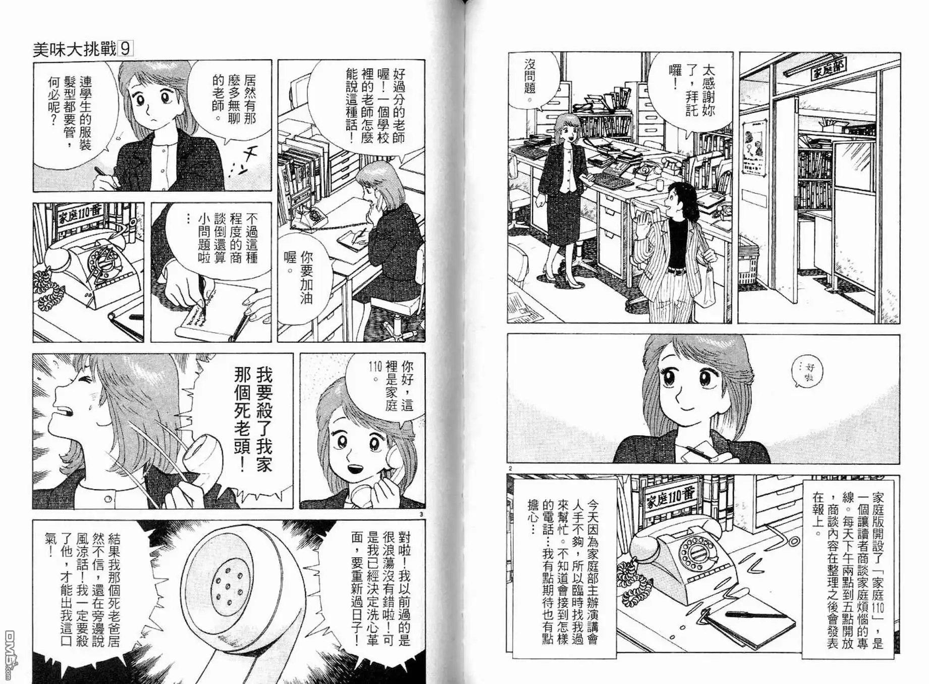 《美味大挑战》第9卷 第95页