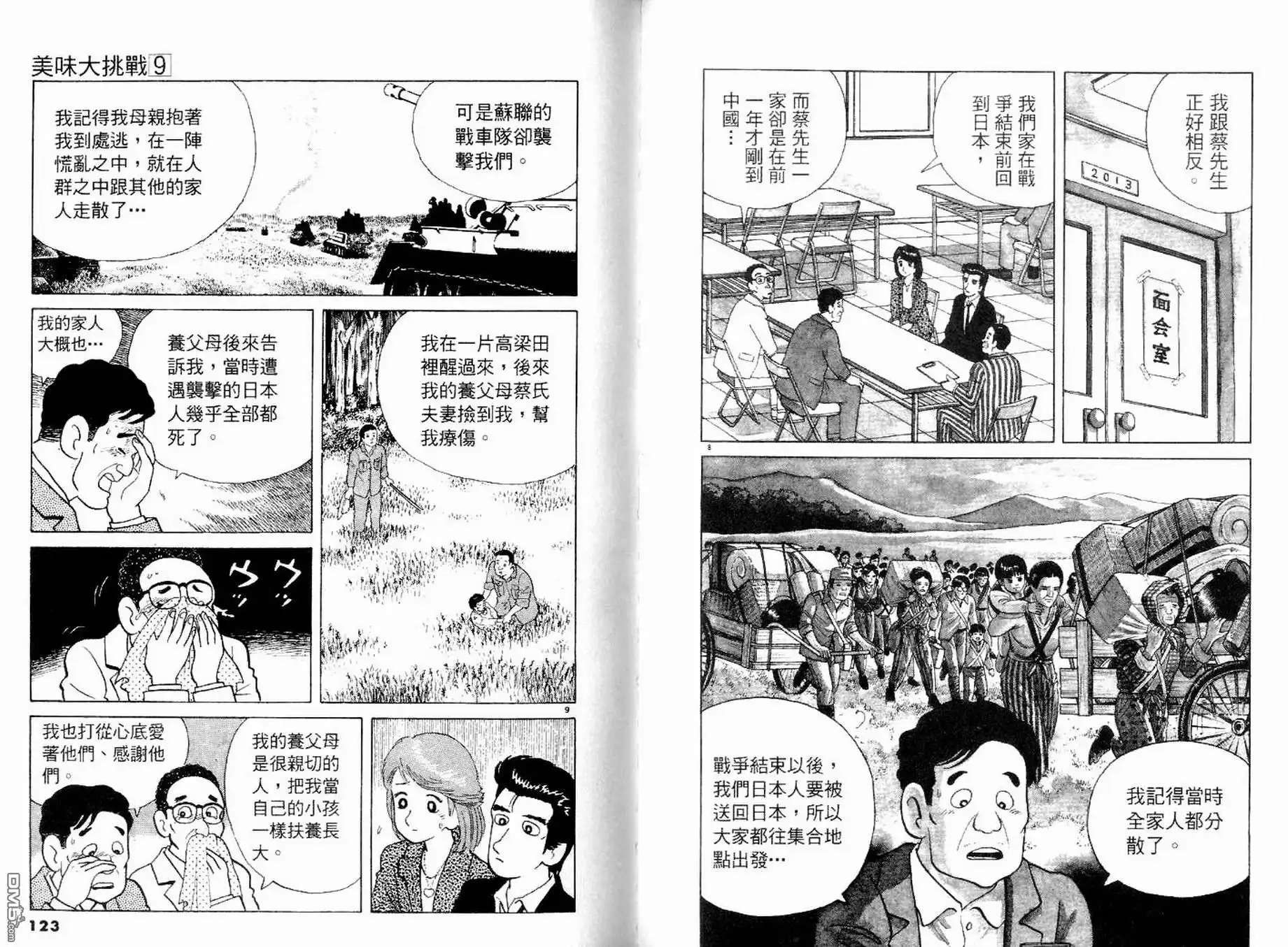 《美味大挑战》第9卷 第63页