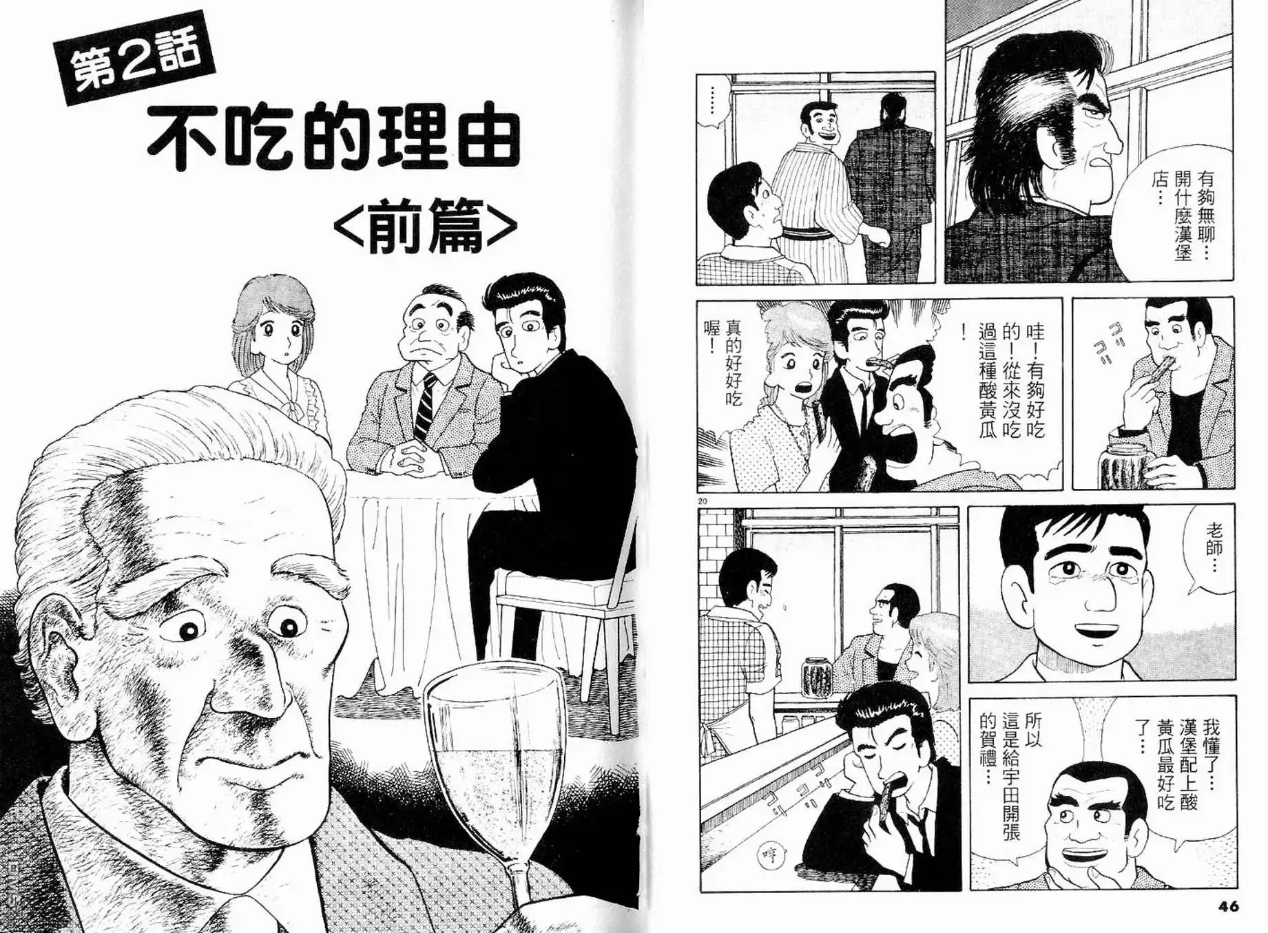 《美味大挑战》第9卷 第25页