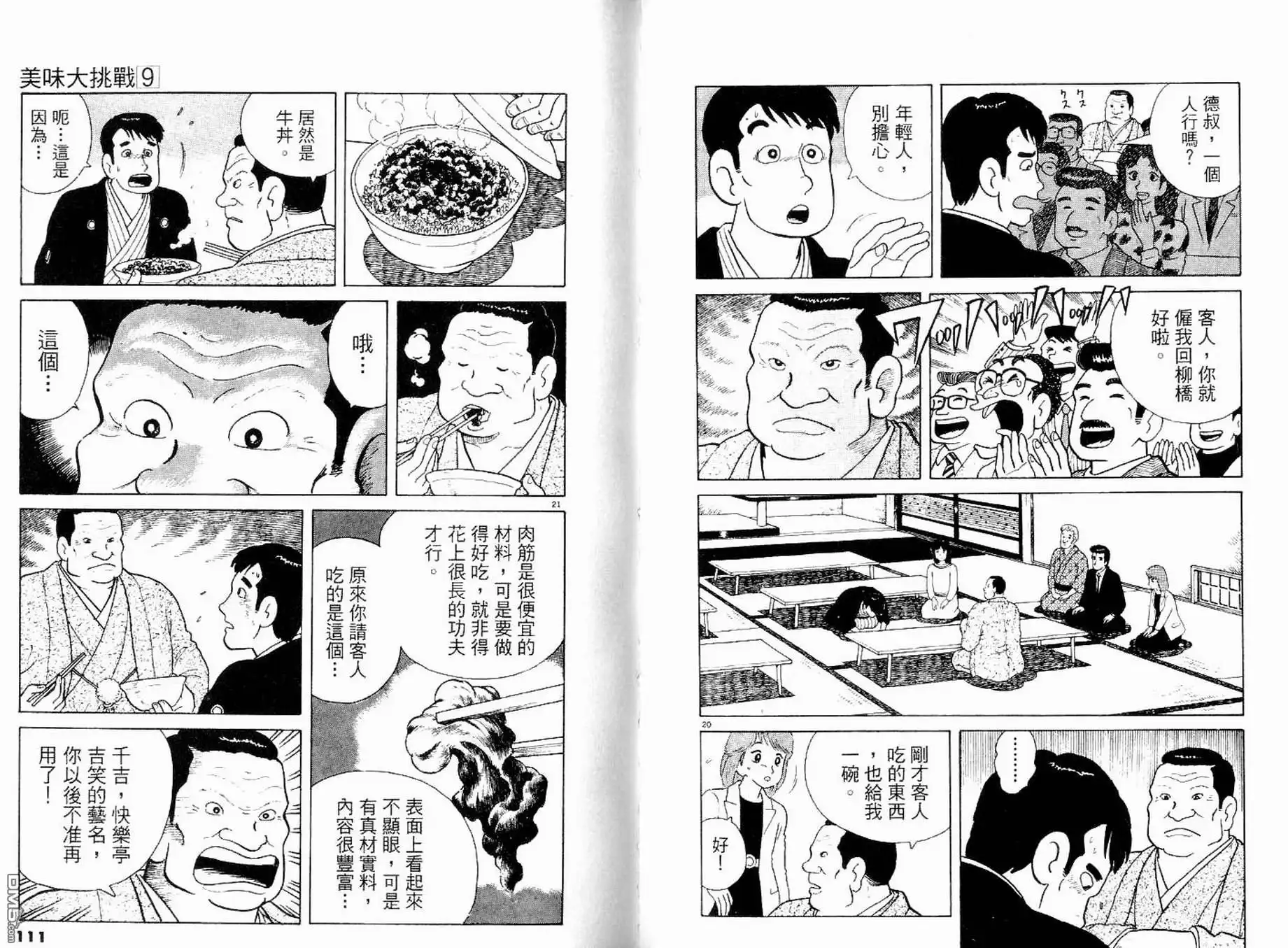 《美味大挑战》第9卷 第57页