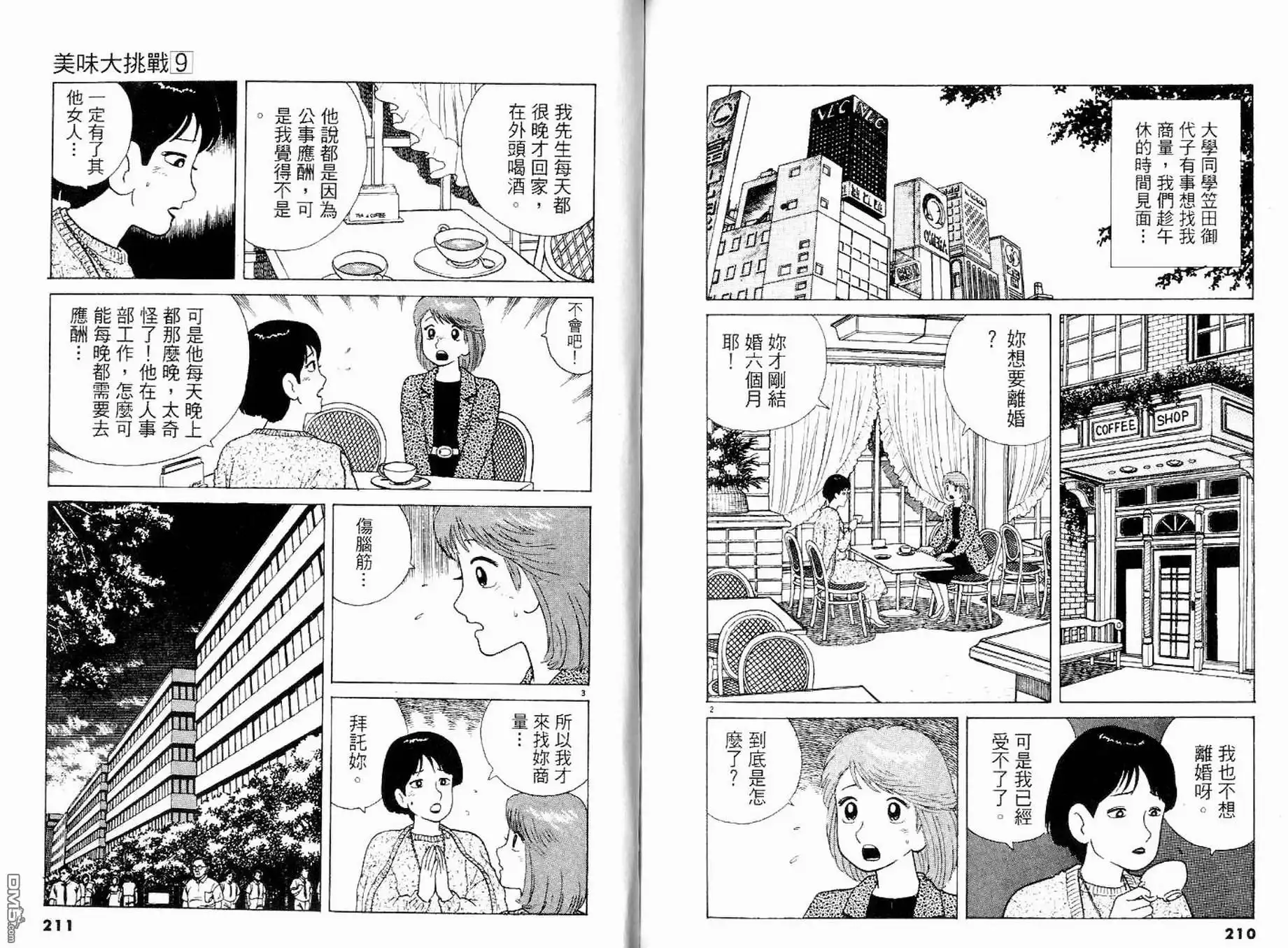 《美味大挑战》第9卷 第107页