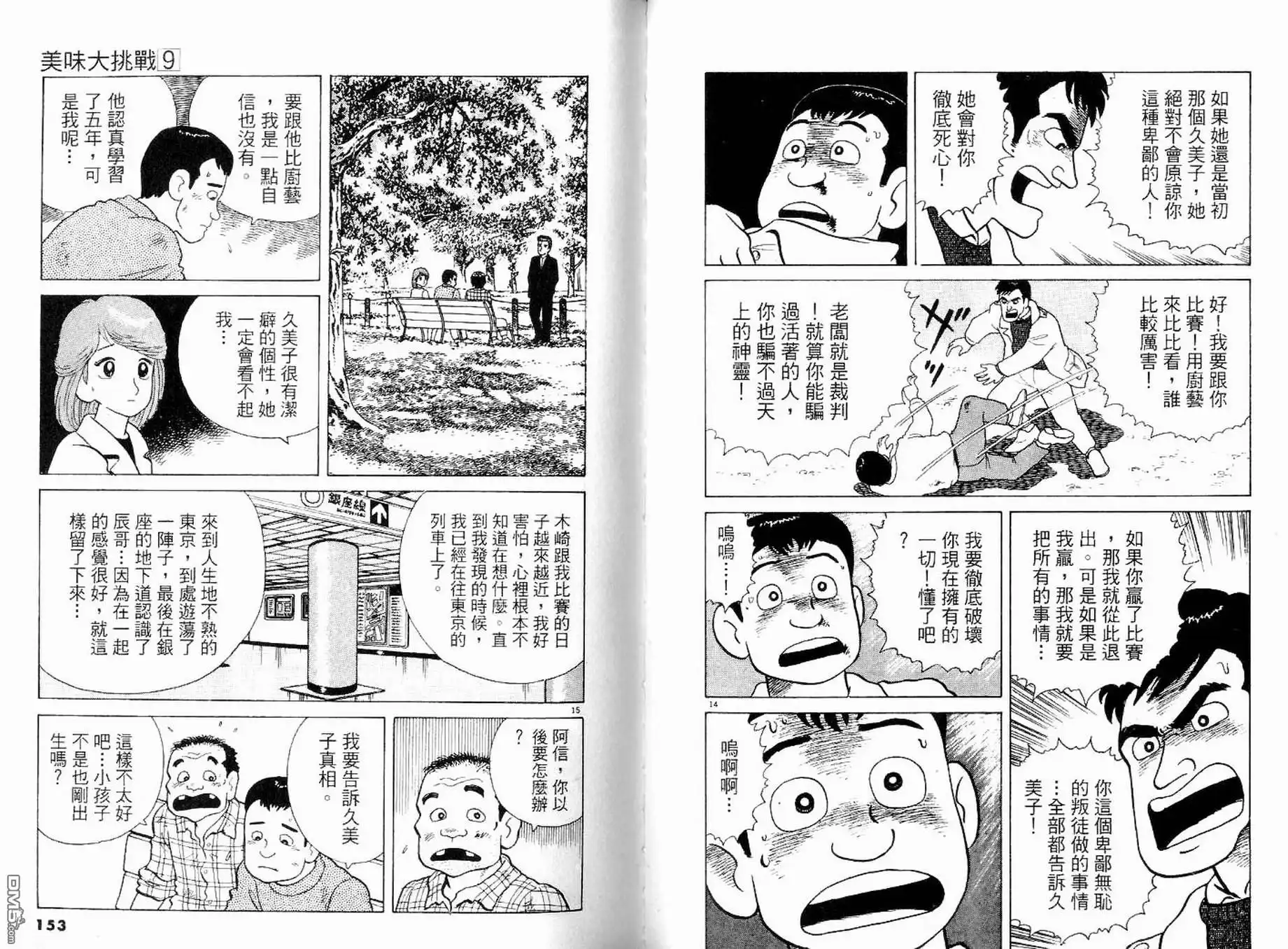 《美味大挑战》第9卷 第78页