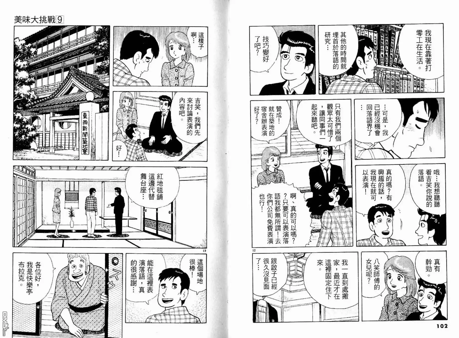 《美味大挑战》第9卷 第53页