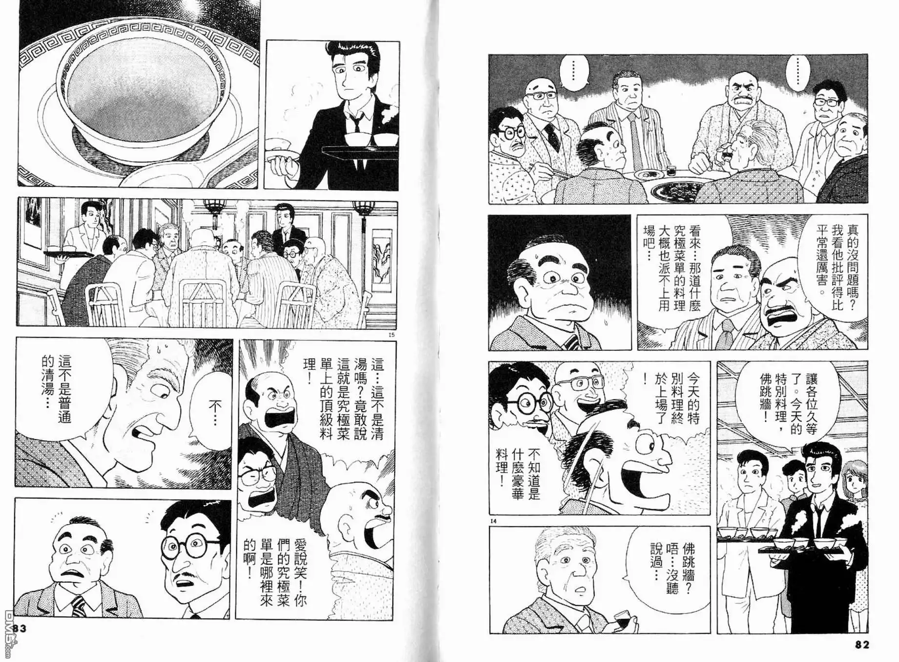 《美味大挑战》第9卷 第43页
