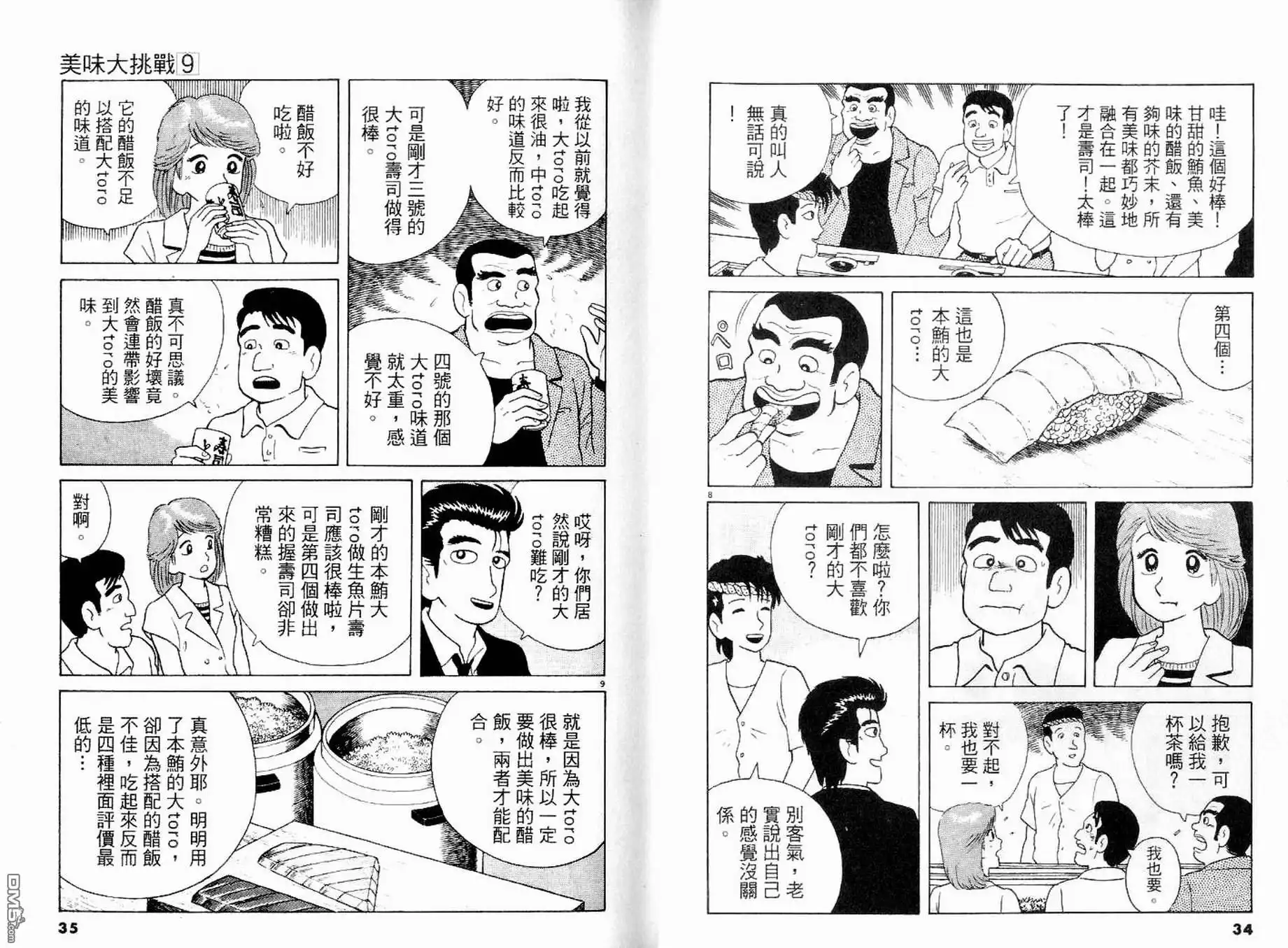 《美味大挑战》第9卷 第19页