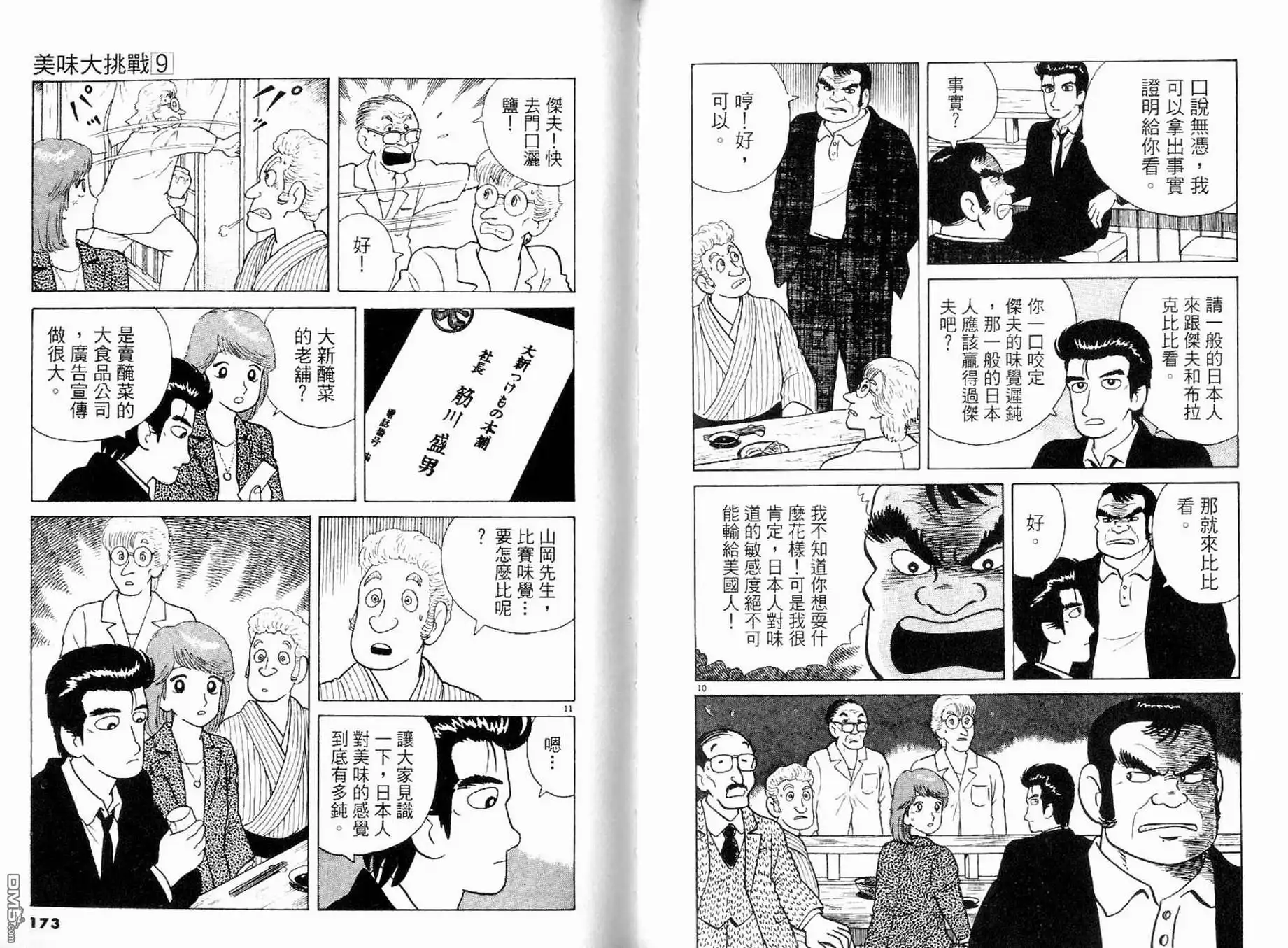 《美味大挑战》第9卷 第88页