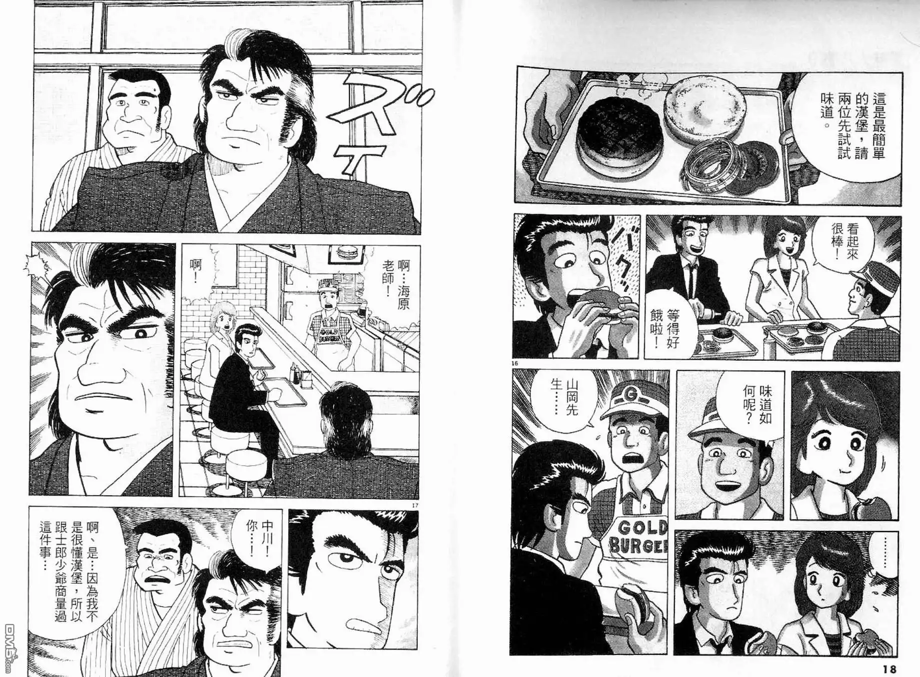 《美味大挑战》第9卷 第13页