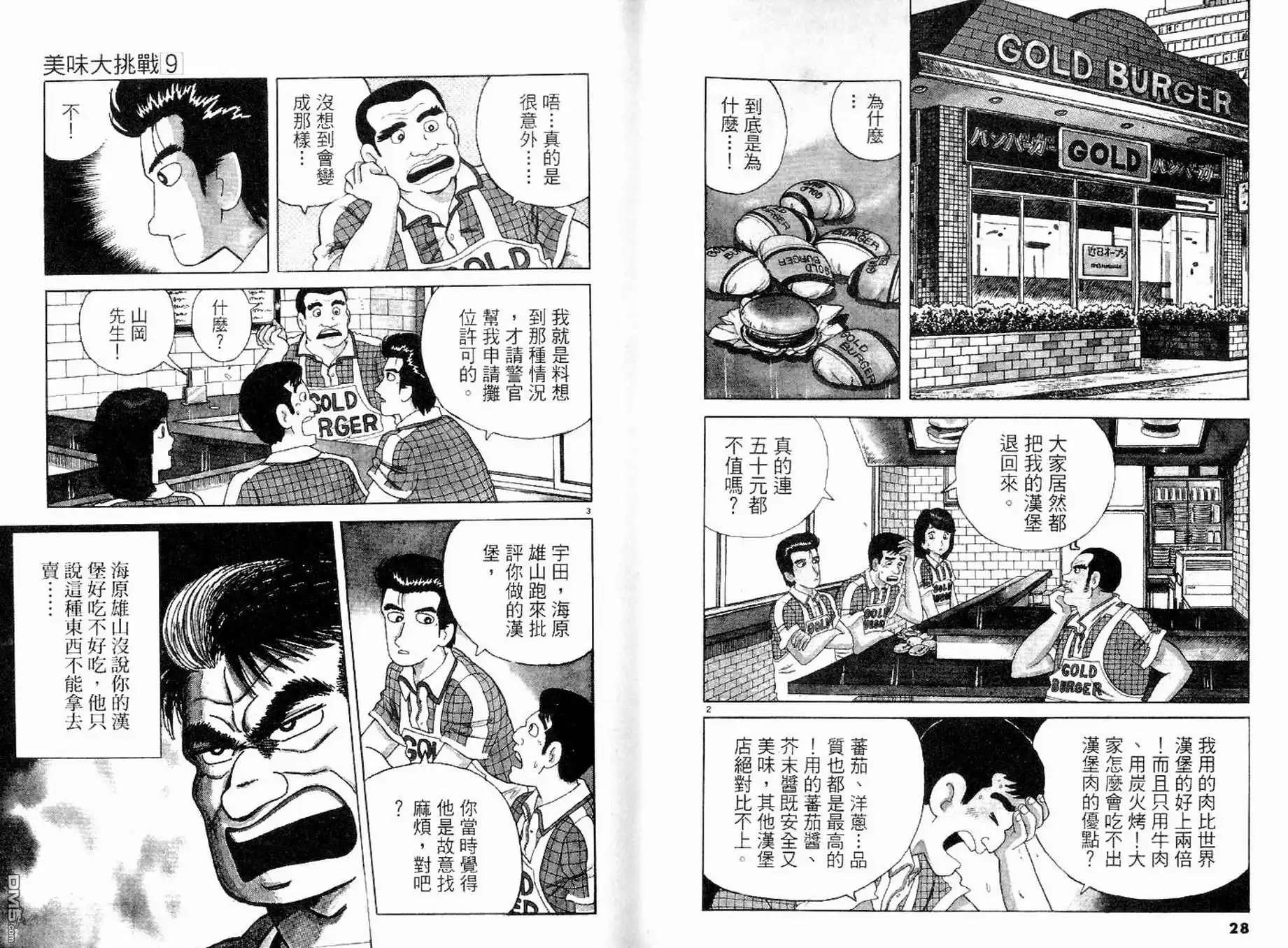 《美味大挑战》第9卷 第16页