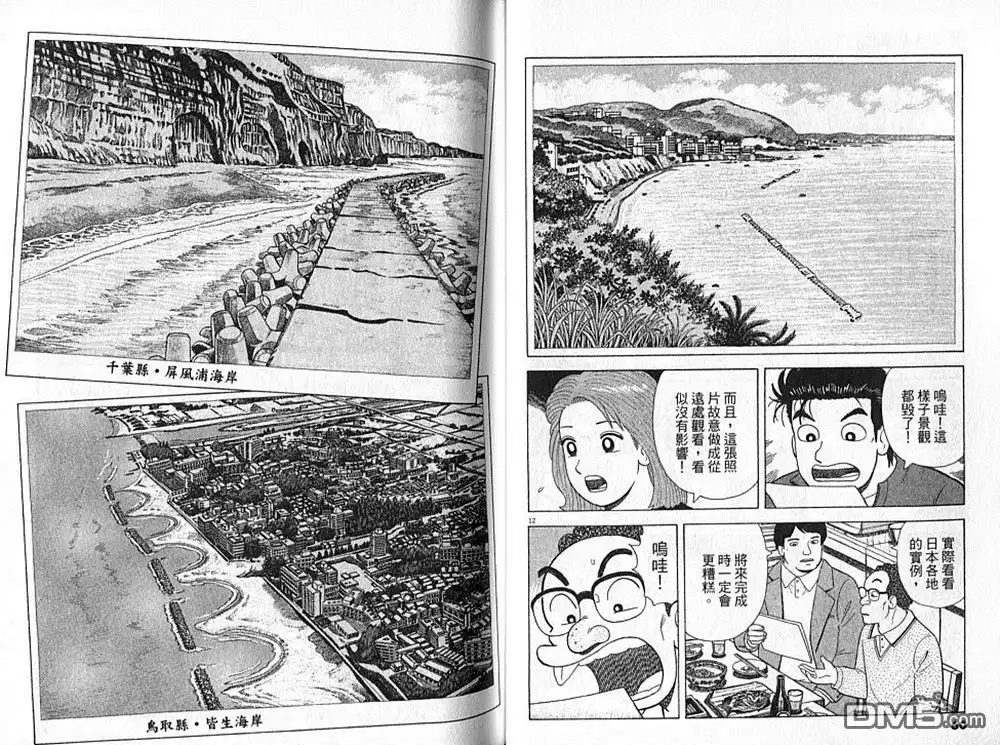 《美味大挑战》第90卷 第31页