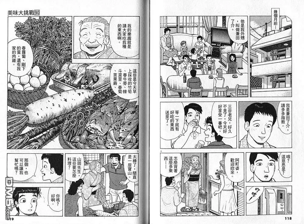 《美味大挑战》第90卷 第60页