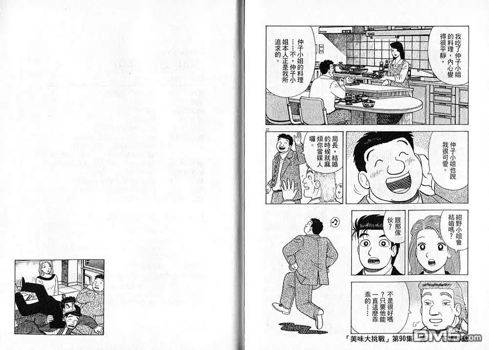 《美味大挑战》第90卷 第103页