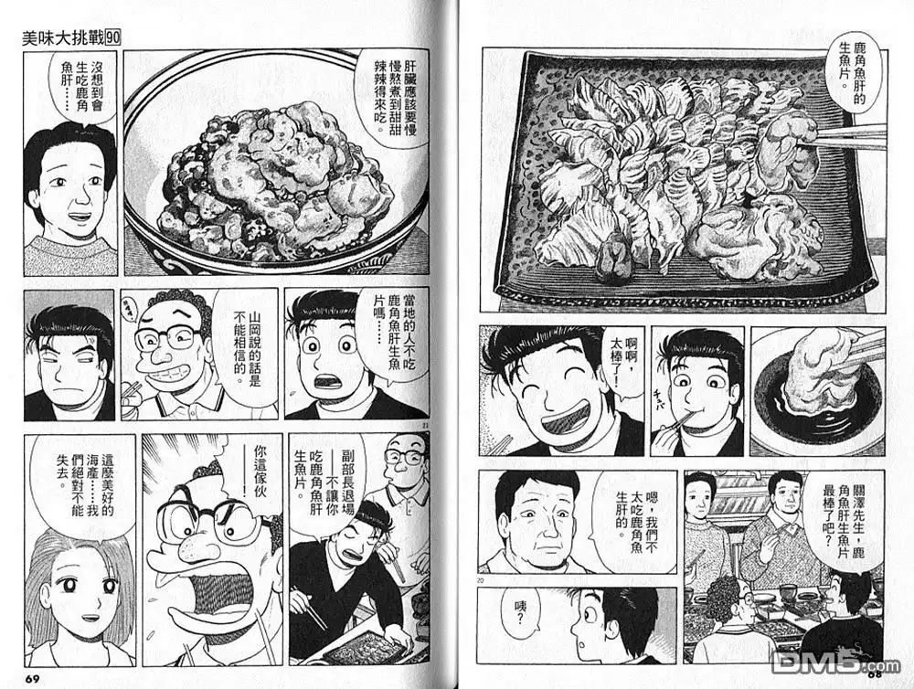 《美味大挑战》第90卷 第35页