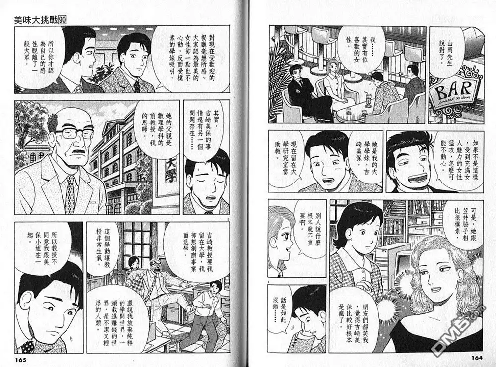 《美味大挑战》第90卷 第83页