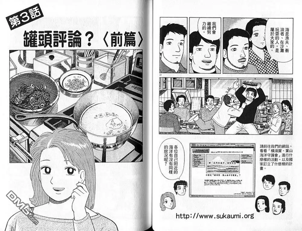 《美味大挑战》第90卷 第36页