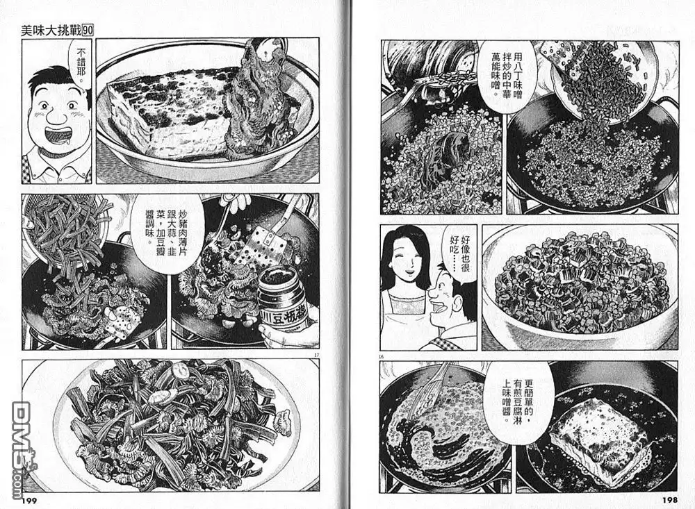 《美味大挑战》第90卷 第100页