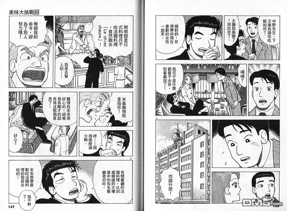 《美味大挑战》第90卷 第79页