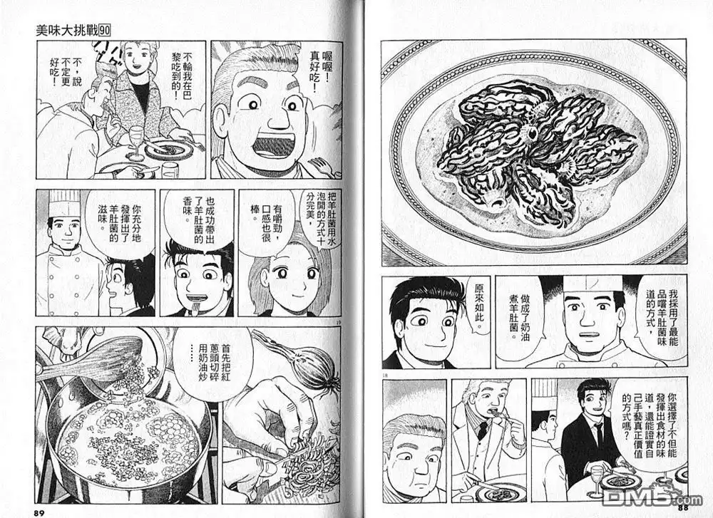 《美味大挑战》第90卷 第45页