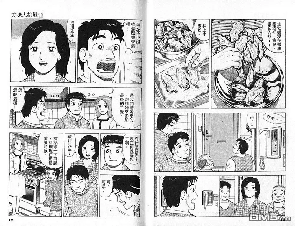 《美味大挑战》第90卷 第10页