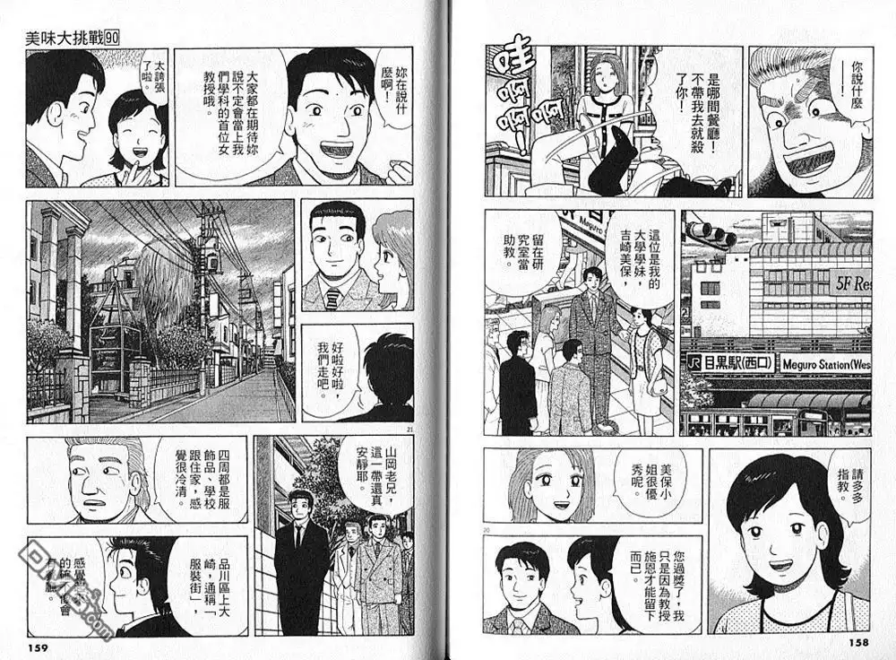 《美味大挑战》第90卷 第80页