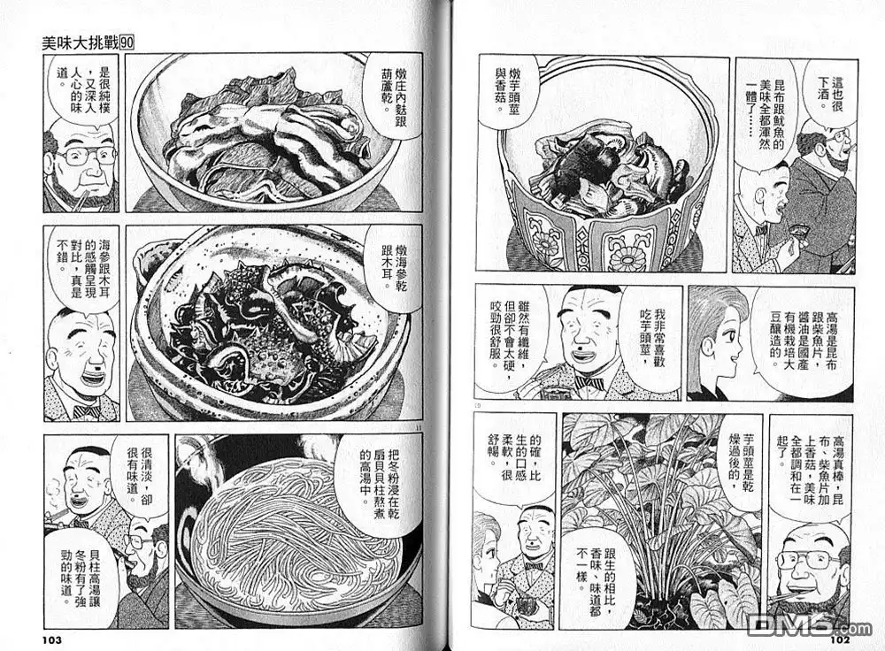 《美味大挑战》第90卷 第52页