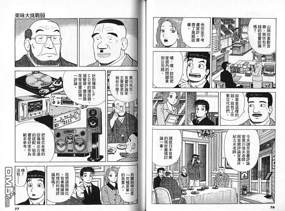 《美味大挑战》第90卷 第39页