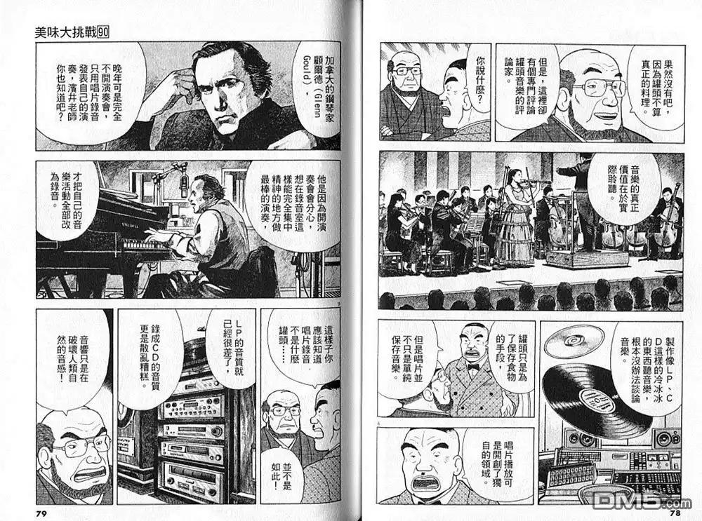 《美味大挑战》第90卷 第40页