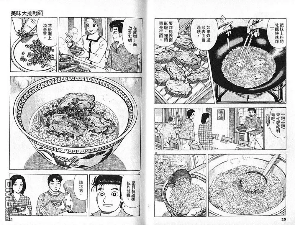 《美味大挑战》第90卷 第11页