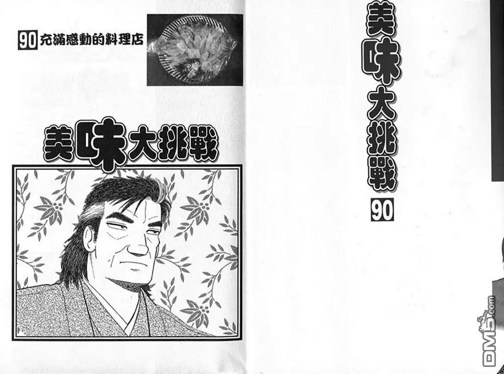 《美味大挑战》第90卷 第2页