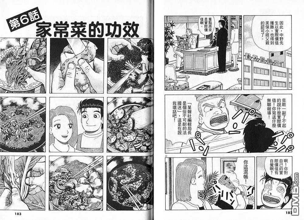 《美味大挑战》第90卷 第92页
