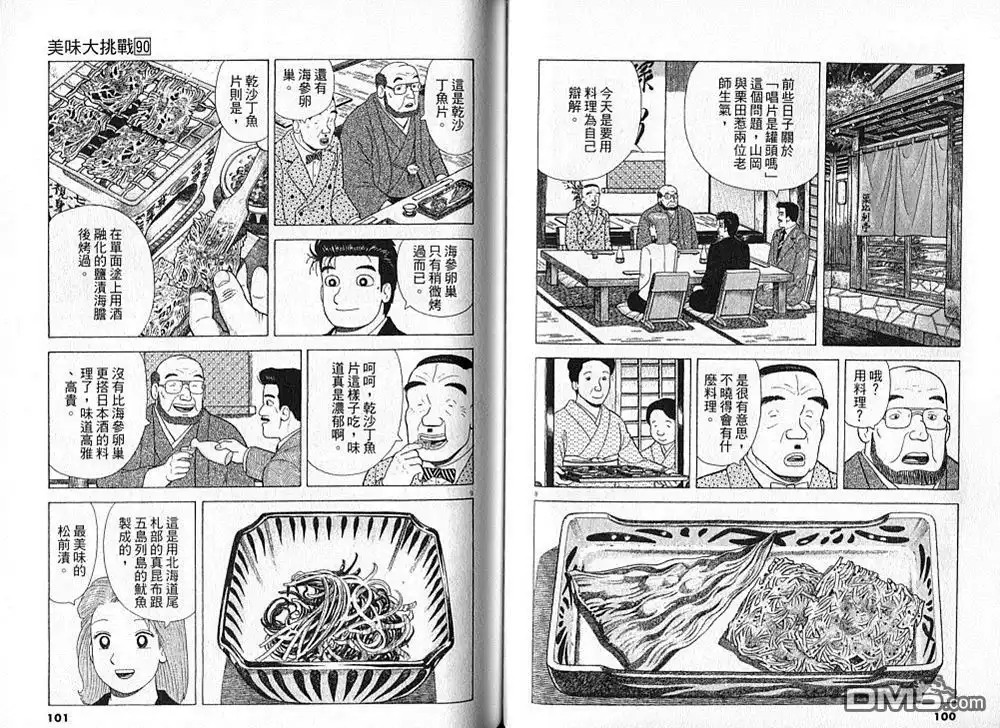 《美味大挑战》第90卷 第51页