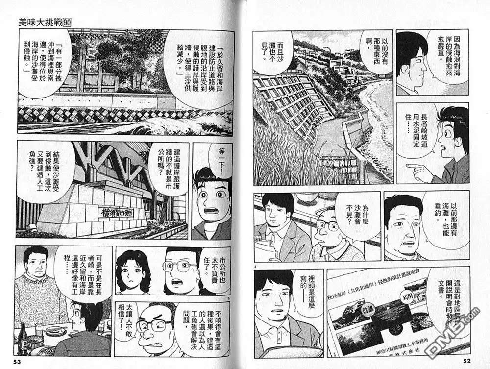《美味大挑战》第90卷 第27页