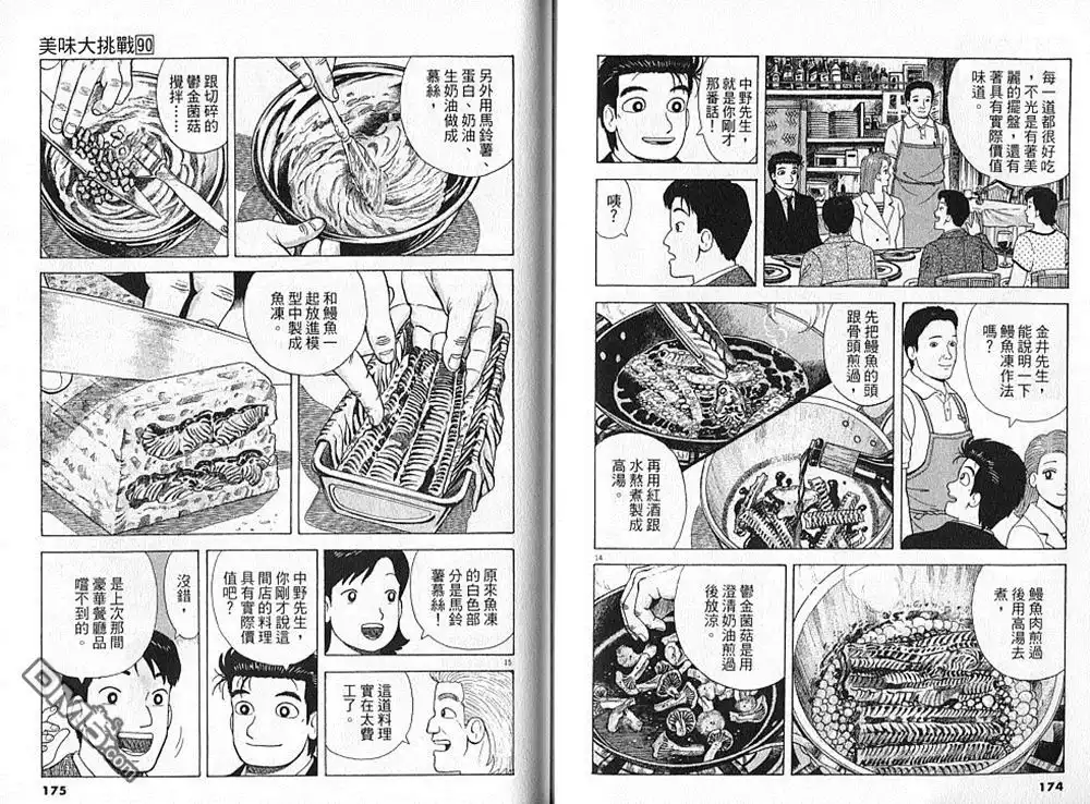 《美味大挑战》第90卷 第88页